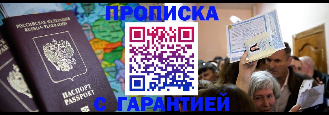 прописка законно в Костомукше